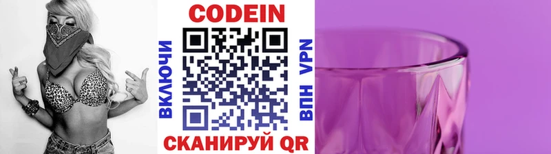 Codein Purple Drank  Купить где  Мураши 